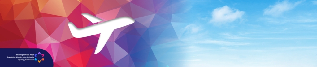 Offizielles ETA-IL Israel Banner